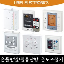 [우리엘] 필름난방용 온도조절기 모음, 02_UTH-135