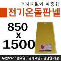 전기온돌판넬 바닥난방 셀프시공 850x1250 각종사이즈 전자파차단판넬, 400mm x 2000mm