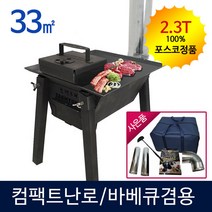 유진 휴대용 미니 화목 난로 바베큐 겸용 10형 나무 장작 소형 철판 캠핑용 화목난로, 유진 컴팩트 화목난로 10형(YJ551)가방포함