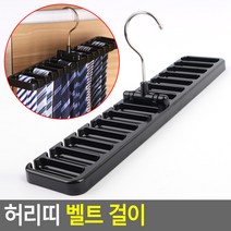 FreeManner 허리띠 벨트 걸이 벨트걸이 벨트행거 넥타이걸이 허리띠정리대 허리띠행거 벨트정리 스카프정리, 본상품선택, 1