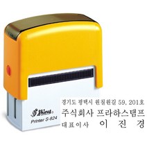 [샤이니 자동스탬프] 회사명판(3줄명판) 디자인변경가능 (S824 58x22mm ), 빨강(레드), 디자인4. 전화명판_시안4(테두리X)