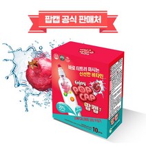 팝캡 석류 물에 터뜨려 바로 마시는 비타민워터 비타민음료, 1박스, 5ml