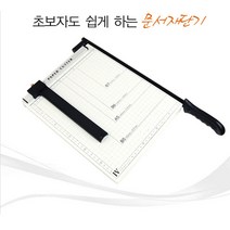 맥스 날카로운 작두칼 재단기A4부터 문서재단 작두기 파쇄기 사진커팅기
