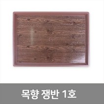 이안에다있다 사각형 목향쟁반1호_트레이_가정용_업소쟁반