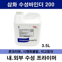 삼화 페인트 수성바인다 200 3.5L 수성 바인더 콘트리트 하도 수성페인트 하도, 투명, 1개