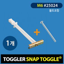 토글러(TOGGLER) 고하중 석고앙카 M6(25024) M6*50~100mm (볼트길이60mm 포장단위 1개)
