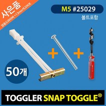 토글러(TOGGLER) 고하중 석고앙카 M5x50~100mm (볼트길이60mm) [포장단위-50개] 벽걸이TV 전등 액자 선반 프로젝터 장식 조명