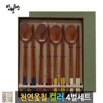 인현공방 천연옻칠나무수저 4벌(컬러) 가족세트(IH-WDad04) - 선물포장+케이스 구성, 베이지4