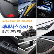 INBES 현대 제네시스 G80 전용 실내 인테리어 몰딩 튜닝 악세사리, 09_제네시스 엠블럼 카본 랩핑 필름-블랙카본