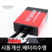 오토모빌코리아 스파크.마티즈.아베오 뉴엠파워 배터리출력소음연비시동개선