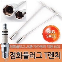 점화 플러그 T렌치 자동차 렌치 소켓 복스 공구 스파크 토크렌치 T 교체 정비공구, 옵션08 밸류 22P T복스 세트 10045