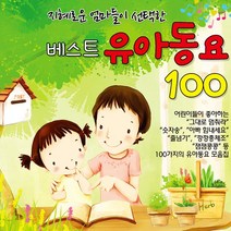 2CD_지혜로운엄마들이선택한베스트유아동요100/넌할수있어라고말해주세요/뽀로로/숫자송/아기염소/줄넘기/사은품CD증정