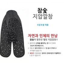 헤라칸 참숯 지압 깔창 족저근막염 평발 기능성
