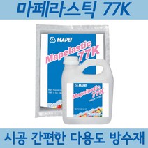 마페이 마페라스틱77K(Mapelastic 77k), 1set