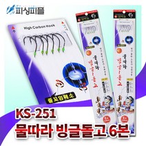 금호조침 KS-251 6본 물따라빙글돌고 뽈락 열기 바늘 채비
