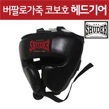 슈더 복싱 헤드기어 격투 보호대, 블랙