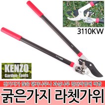 겐조 굵은가지 라쳇가위 전지가위 전정가위 적과가위 정원 조경 과수원 가지치기 컷팅 절단 절삭 원예용품, 1세트