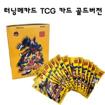 터닝메카드 골드버전 TCG 카드게임 테이밍카드게임