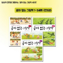 글자 없는 그림책 시리즈(전3권), 단품