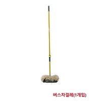 한신 청소용품 버스차걸레 버스 대형차 세차(1개입), 본상품선택