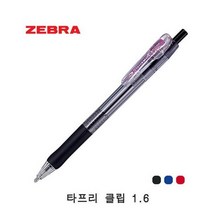 제브라타프리 클립 1.6_10P_볼펜 잘써지는볼펜 볼팬, 흑색