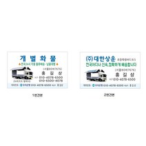 명함 샘플7-1-61 윙바디 개별화물명함, 2번무코팅약500장, 1개