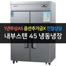 [우성] 업소용냉장고 45박스 WS-1243RF 냉동1냉장3 _, 내부스텐
