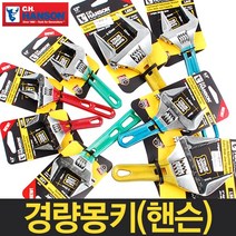 경량몽키 핸슨 볼트 너트 만능 멀티 렌치 몽키스패너 수 작업 공구 육각 볼 별 드라이버 니퍼, H.포켓 경량몽키[핸슨] LS52-7.5인치