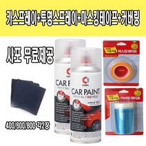 현대 아반떼XD 노블화이트 순백색 NW 41 카스프레이+투명스프레이+마스킹테이프+커버링 사포무료제공, 200ml