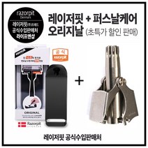 레이저핏 오리지널+퍼스날케어, 1개, 1개