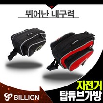 빌리온 탑튜브더블포켓가방 탑가방 자전거가방, 탑튜브 더블포켓/블루