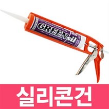 실리콘건 실리콘총 실리콘 주입 실란트 마감재 내열실리콘 무초산 실리콘 투명실리콘 마감재 리폼 도장 실링, 실리콘건-코텍