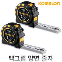 맥그립 양면 줄자 코메론 KMC-32(D) 5.5M 7.5M 측정공구 공사현장 건축 건설 설계 수평 수공구 측정 자, 맥그립 양면 KMC-32(D) [5.5M]