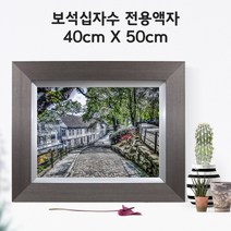 미프리아트 보석십자수 전용액자 40cmx50cm, AT-912L 실버 40cmx50cm