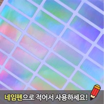 네임에이드 방수 무지스티커_NO인쇄_소형, M506-홀로그램 소형