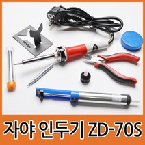 인두기 세라믹 인두 전기 전자 납땜 팁 터보 납 흡입기 받침대 페이스트 땜 송진 니퍼 롱노우즈, 옵션03 자야 세라믹 인두기 ZD-70A(30W)