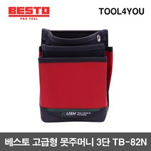 베스토 고급형 못주머니 3단 TB-82N