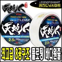 천지인 8공구조 플로팅 원줄 바다원줄 시인성, 6.0호 200M