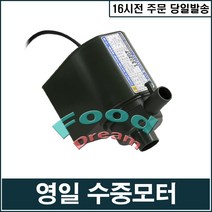 [영일] 33w 순환용 수중모터, 1개