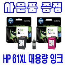 HP 61XL DESKJET 1510 1050 2540 ENVY4500 대용량 비정품잉크, 컬러 대용량(표준2배)호환, 1개입