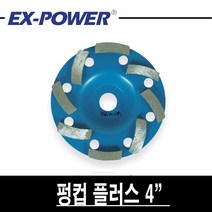 이엑스파워 4인치 다이아몬드컵휠 평컵플러스 KGW-4A
