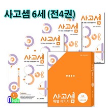 NE매쓰큐브(능률교육) 사고셈 6세 1호~4호 세트(전4권)