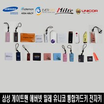 삼성스마트도어록카드키 삼성카드키 게이트맨카드키 에버넷카드키 밀레카드키 유니코카드키 터치키, 22)신용카드형