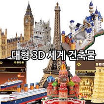 3D 입체퍼즐 세계 건축물시리즈 퍼즐, 38_3D 시드니 오페라하우스