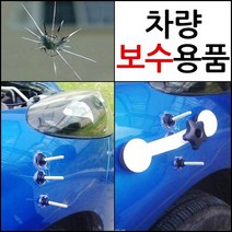 코차 자동차 보수용품 찌그러짐 유리보수 가죽시트보수 수리 튜닝용품, B타입 유리보수키트