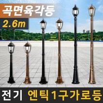태양무역 전기가로등 정원등 조명 야외조명 인테리어조명 엔틱가로등, 전기 블랙 곡면 육각등 가로등 2.6m