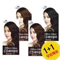 꽃을든남자 간편하게 나눠쓰는 CS 헤어칼라(4회분)1+1, N5 진한갈색, 1개