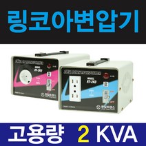 한일 링코아 2k 강압기 다운변압기 소형 가정용 220v-100v일본 조지루시 가습기 직구, 1개