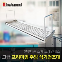 미드 프리미엄 알루미늄 식기건조대 주방선반, 미드 프리미엄 식기건조대 800+사은품, 1개