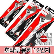 호타루 일제 수공구 공구 니퍼 뺀치 인두기 첼라 몽키 망치 스패너, 호타루 몽키 12인치